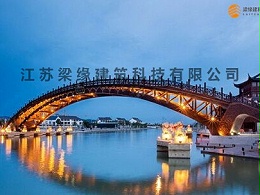 苏州欢乐胥江大跨度胶合木拱桥