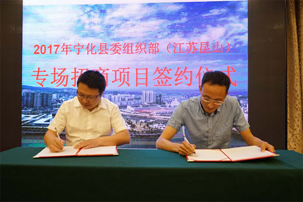 公司董事长与福建宁化县委签定旅游开发战略合作协议