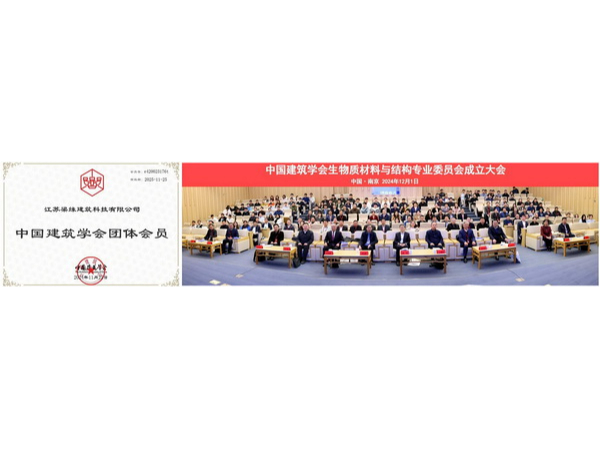 我司成为中国建筑学会会员